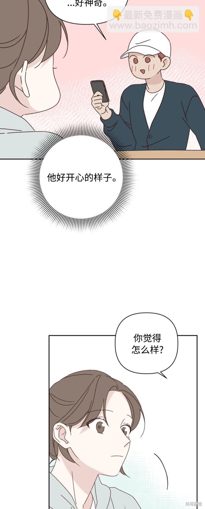 《越线的恋爱》第13话 第44页