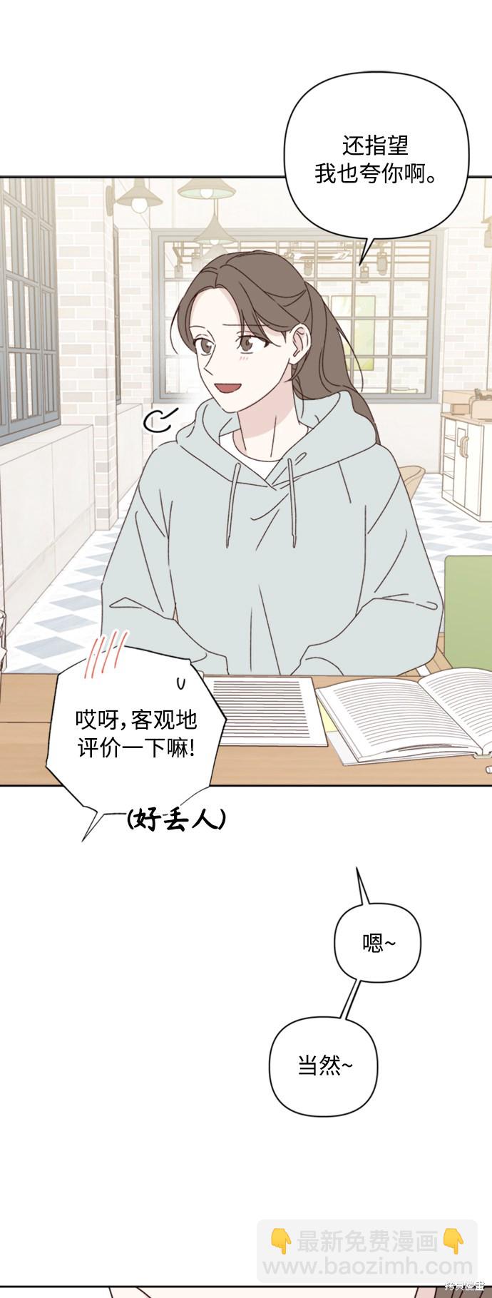 《越线的恋爱》第13话 第46页