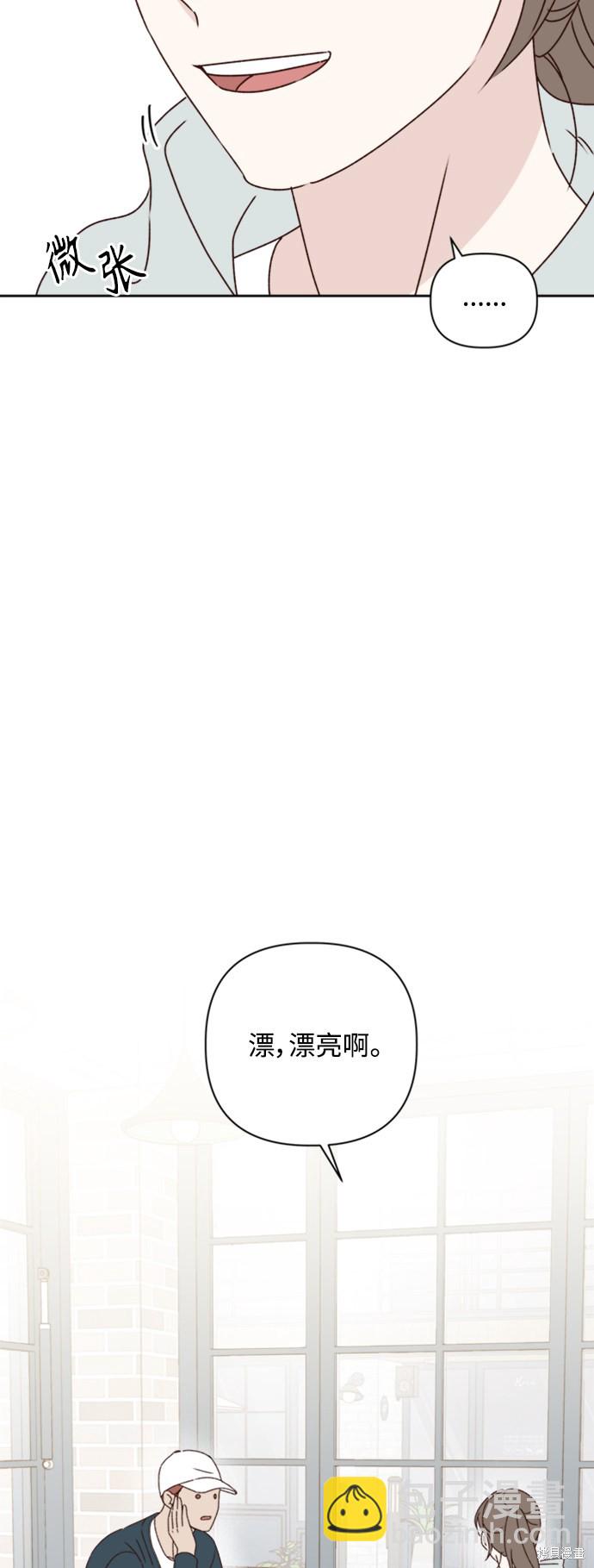 《越线的恋爱》第13话 第47页