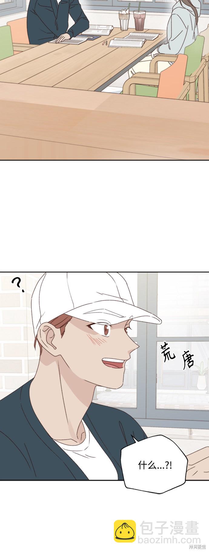 《越线的恋爱》第13话 第48页