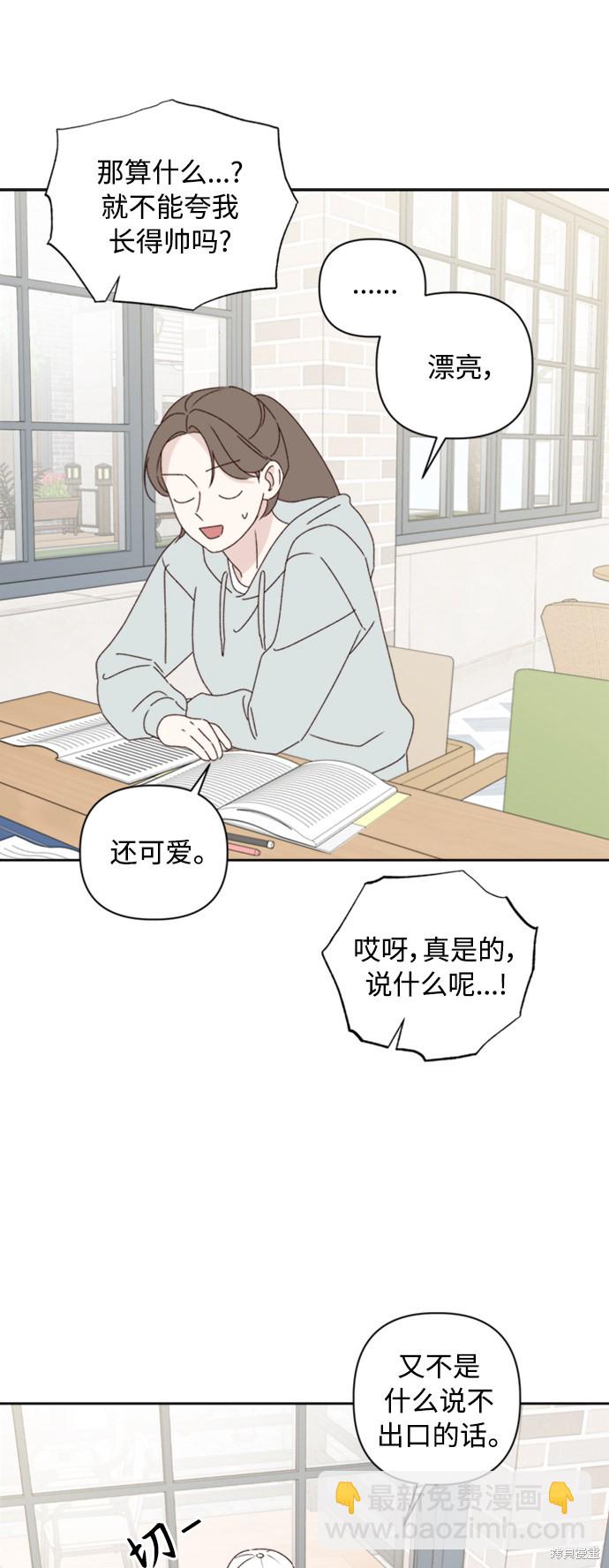 《越线的恋爱》第13话 第49页