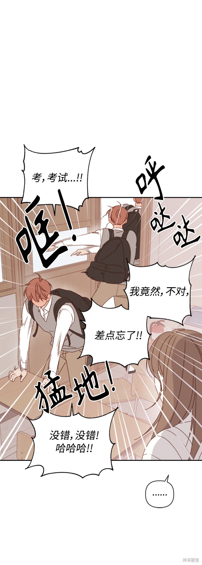 《越线的恋爱》第13话 第4页