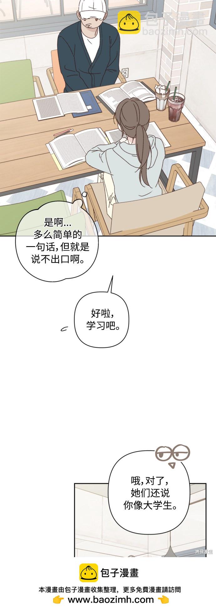《越线的恋爱》第13话 第50页