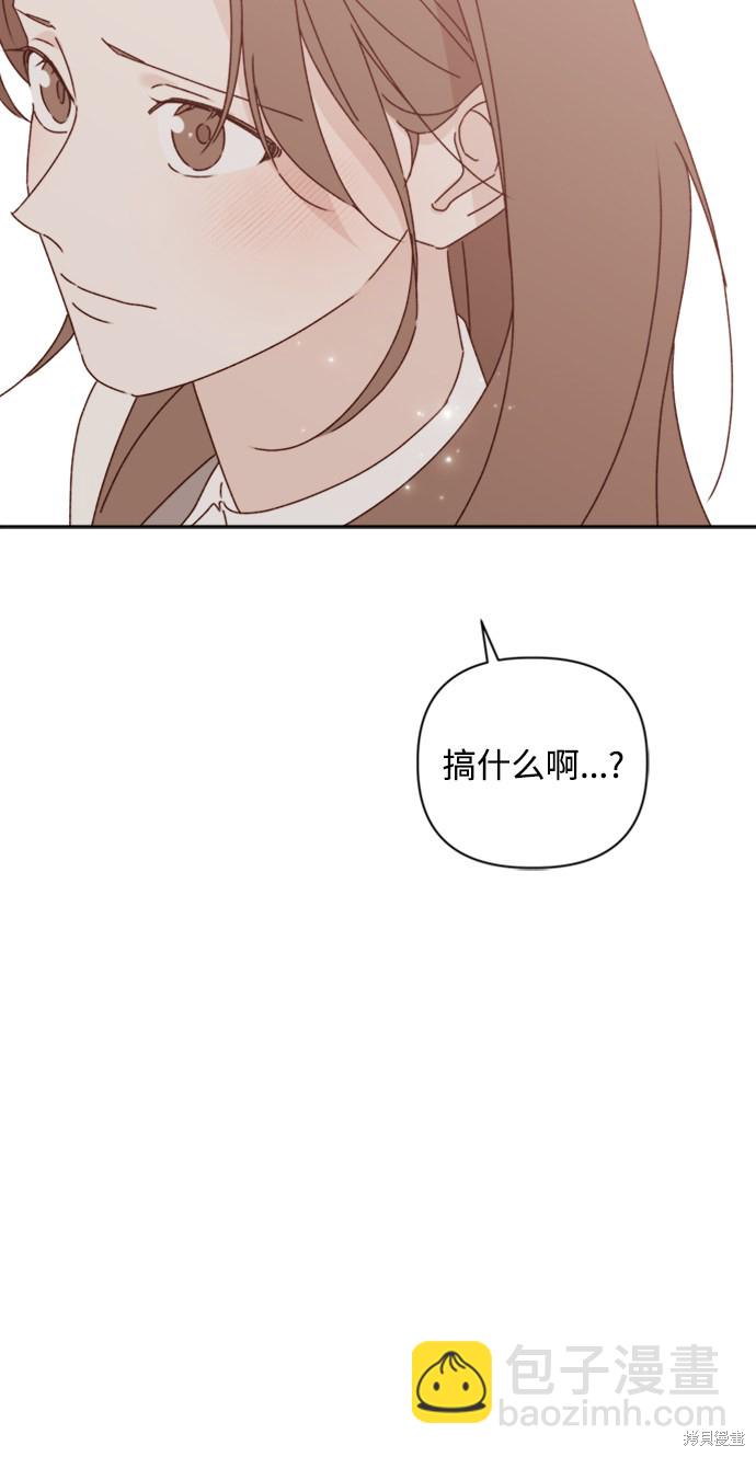 《越线的恋爱》第13话 第7页