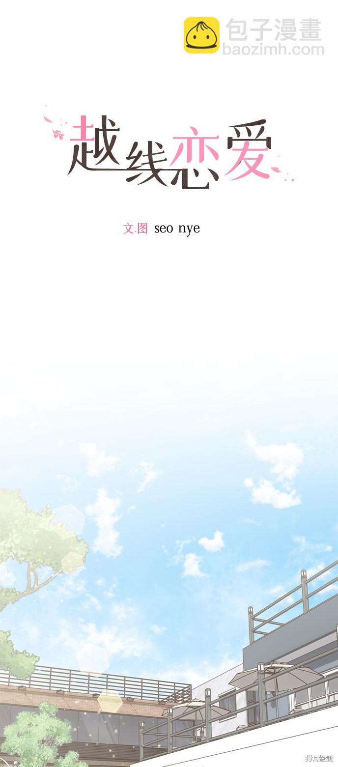 《越线的恋爱》第13话 第8页