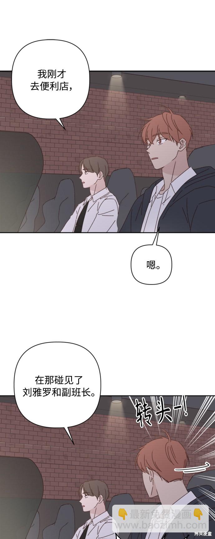 《越线的恋爱》第19话 第10页