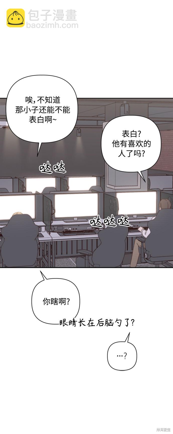 《越线的恋爱》第19话 第13页