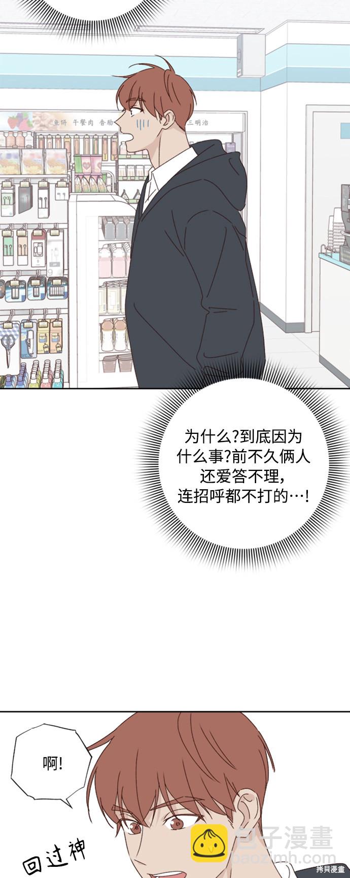 《越线的恋爱》第19话 第16页