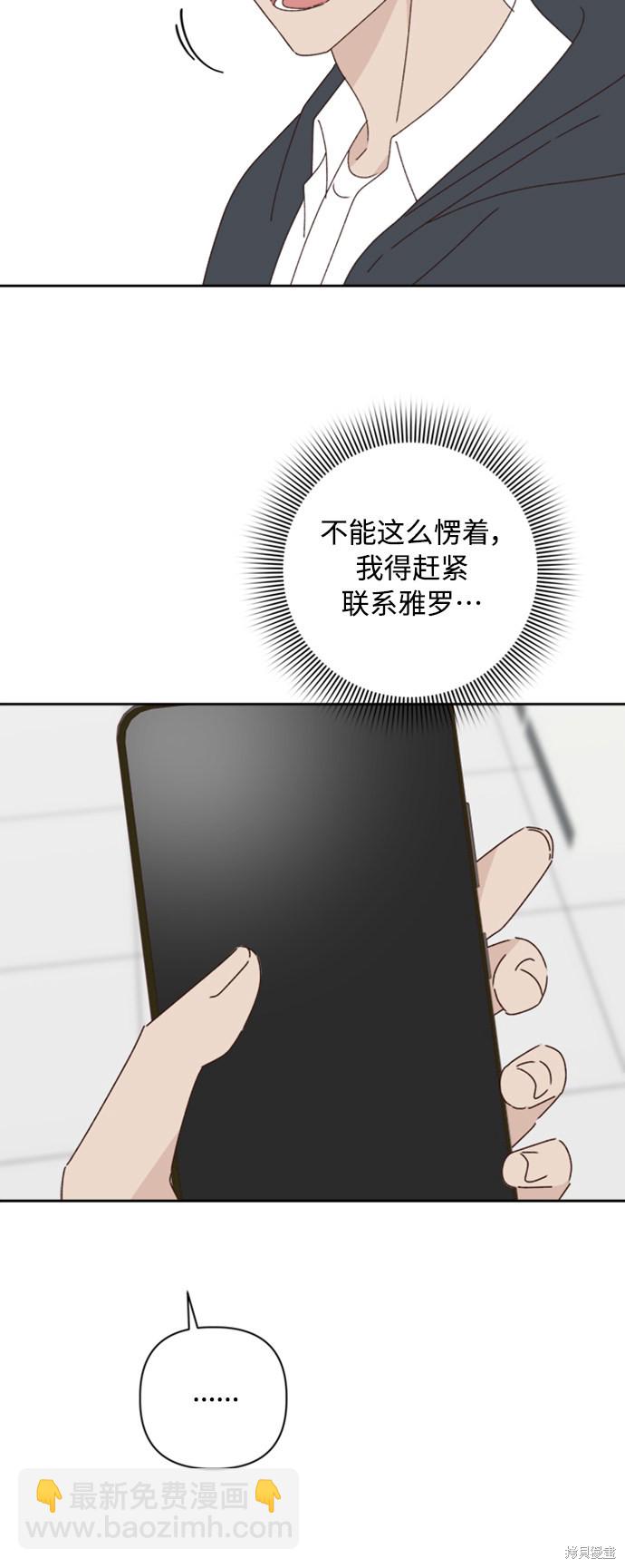 《越线的恋爱》第19话 第17页