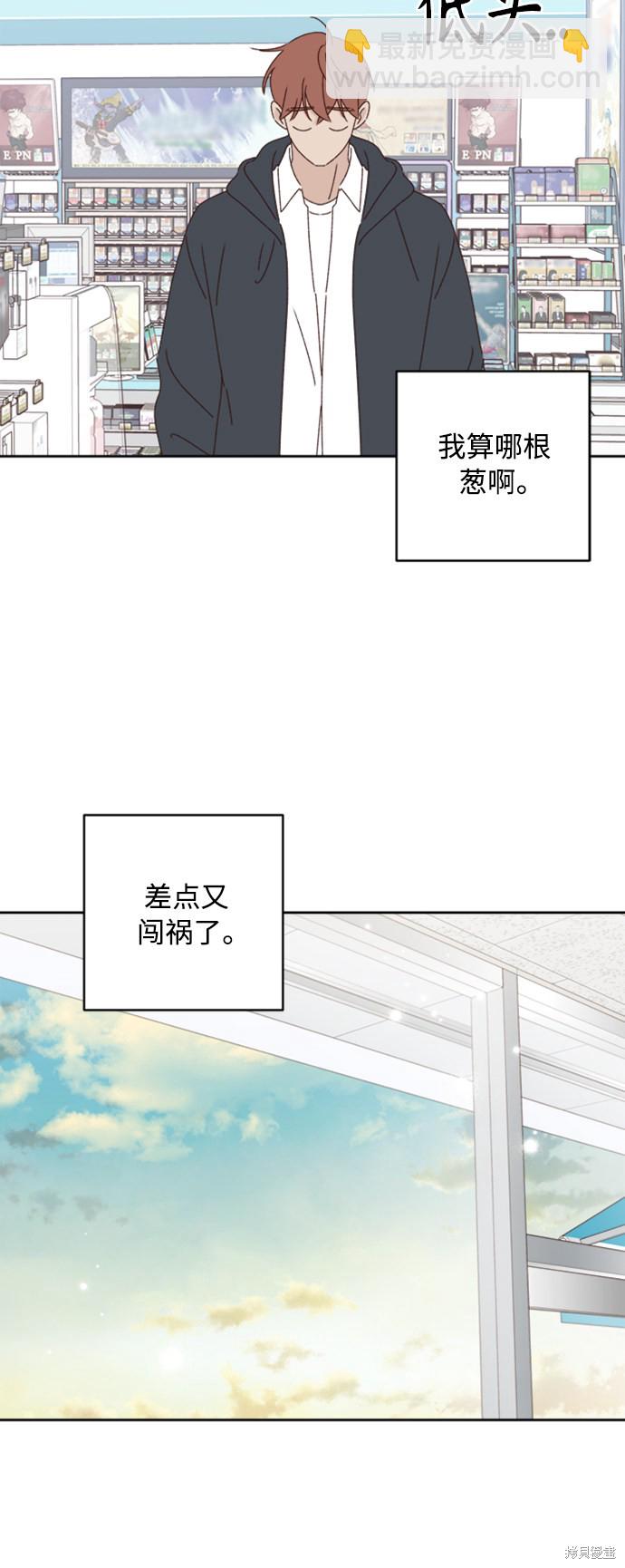 《越线的恋爱》第19话 第19页