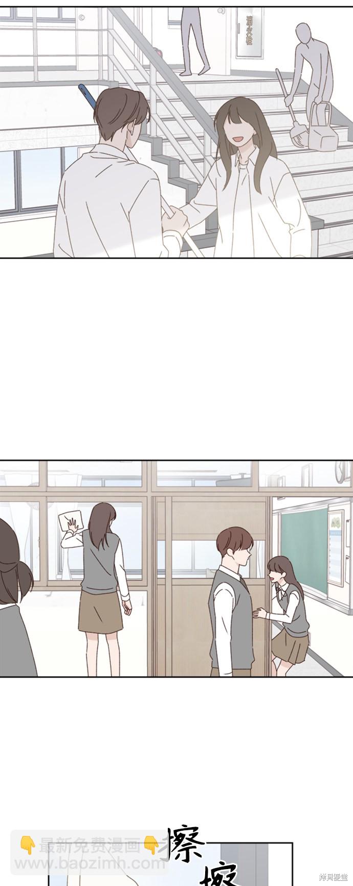 《越线的恋爱》第19话 第23页