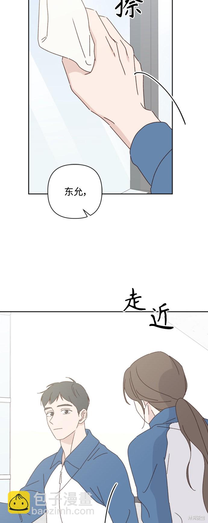 《越线的恋爱》第19话 第24页