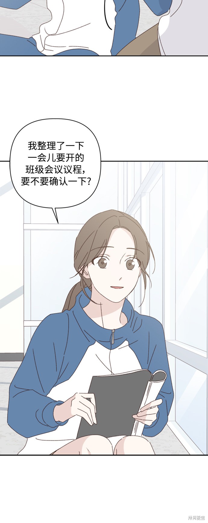 《越线的恋爱》第19话 第25页