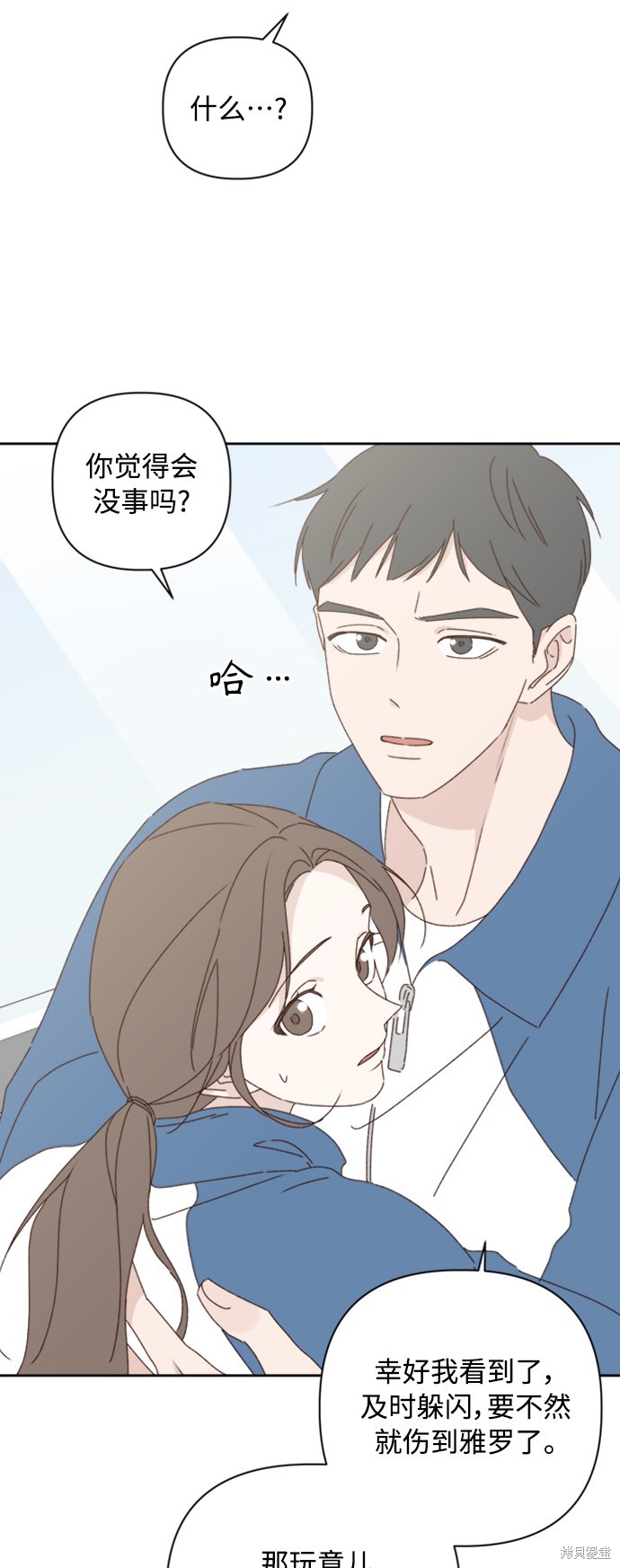 《越线的恋爱》第19话 第29页