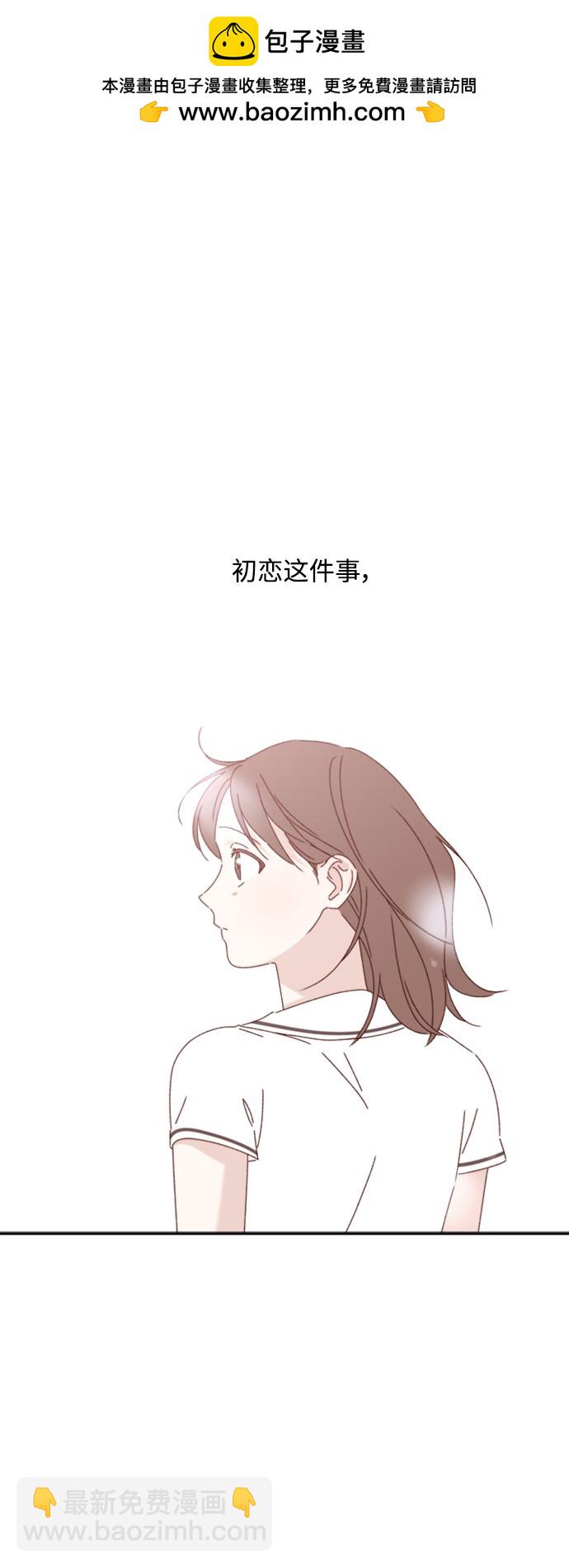 《越线的恋爱》第19话 第2页