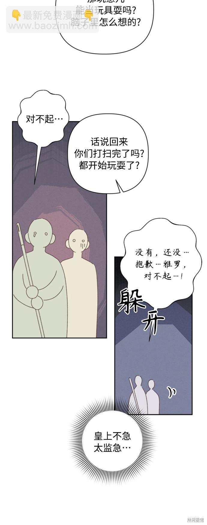 《越线的恋爱》第19话 第30页