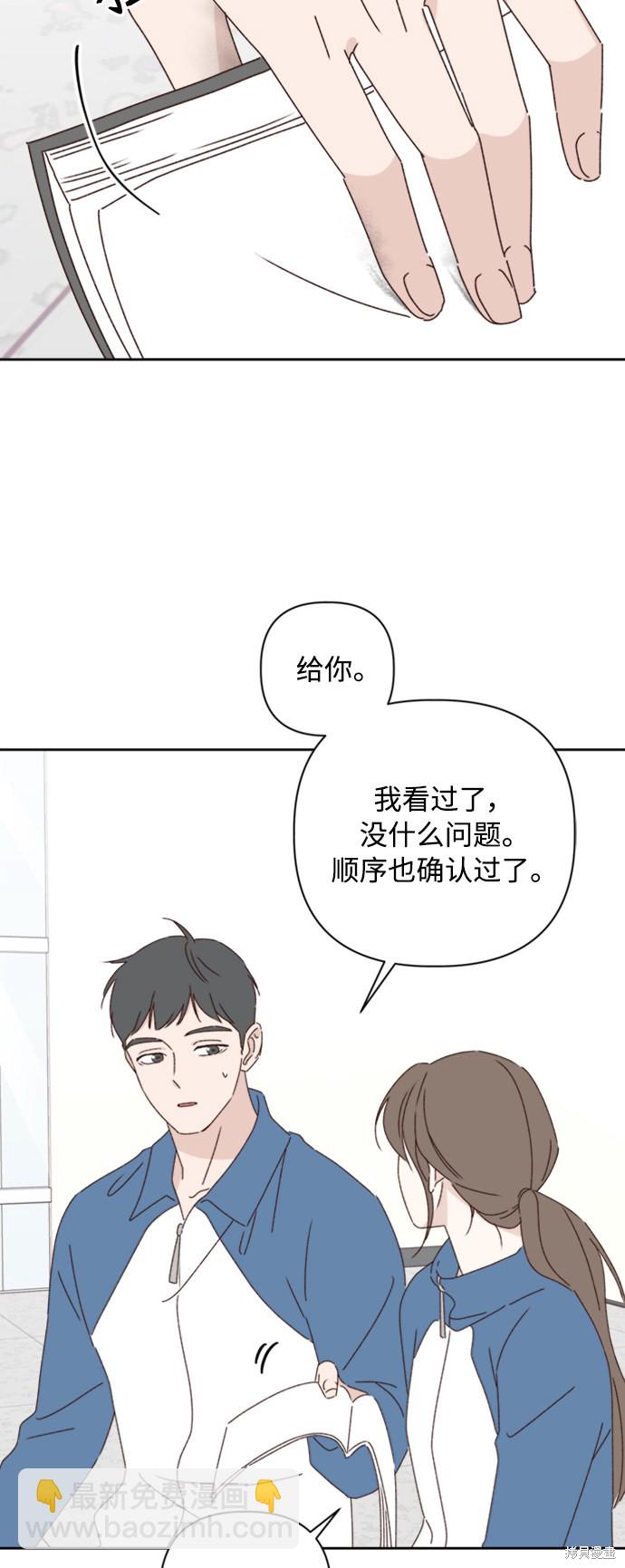 《越线的恋爱》第19话 第33页