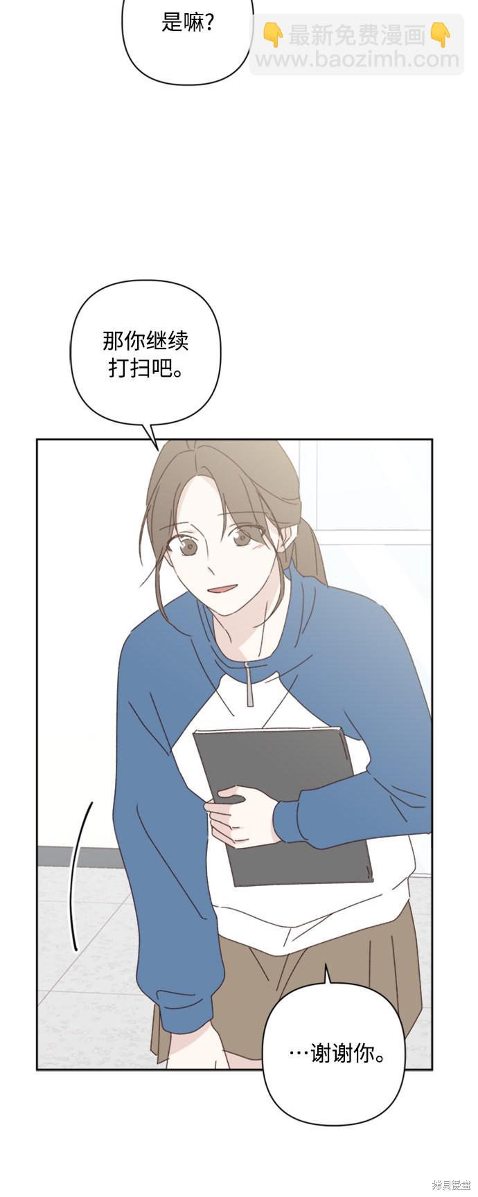 《越线的恋爱》第19话 第34页