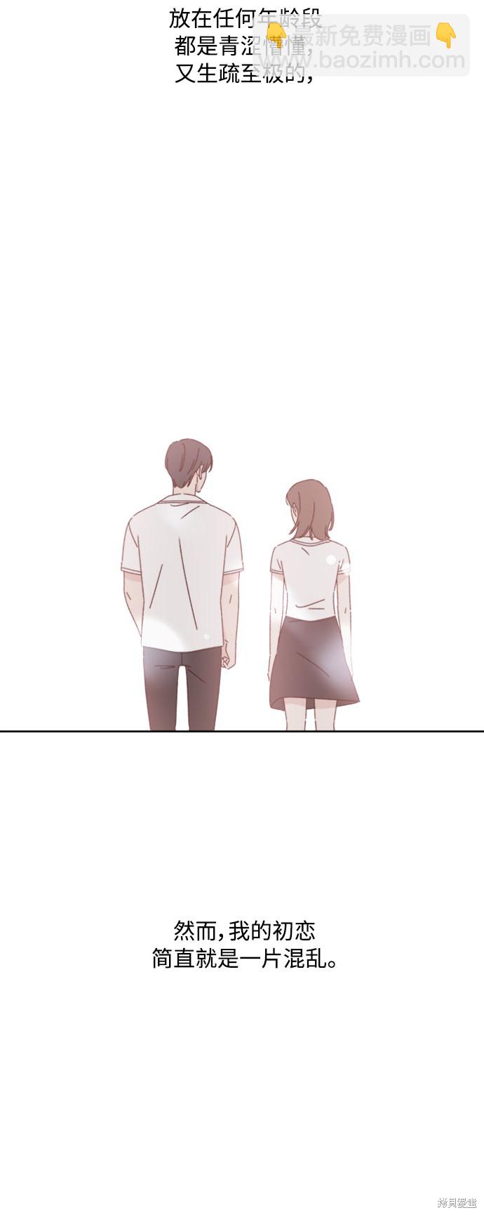 《越线的恋爱》第19话 第3页