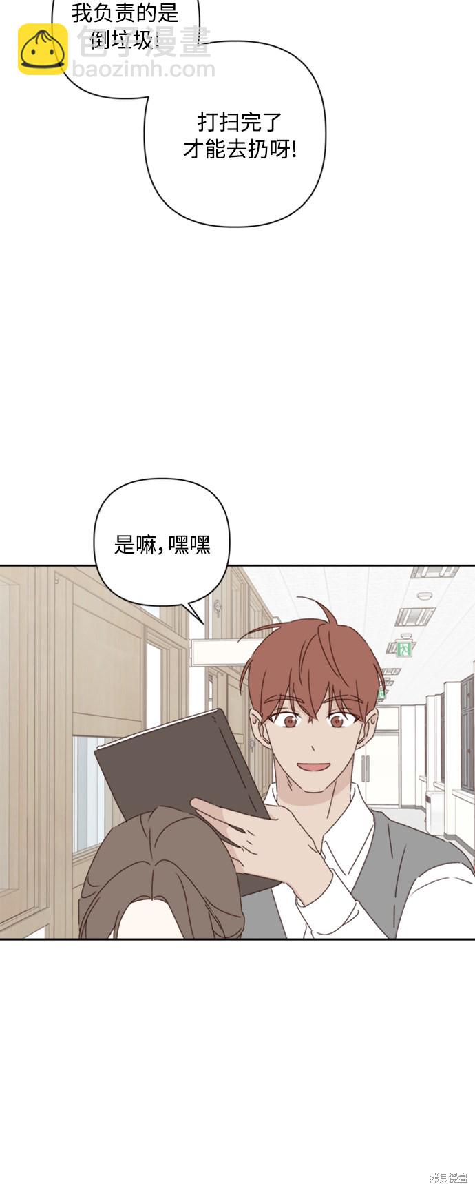 《越线的恋爱》第19话 第42页