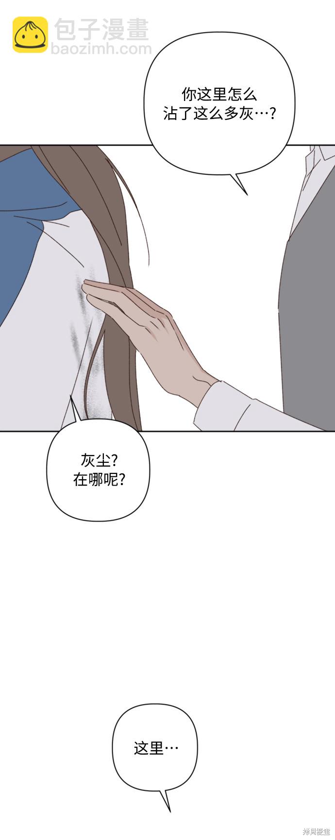 《越线的恋爱》第19话 第44页