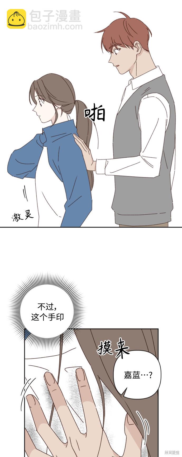 《越线的恋爱》第19话 第45页