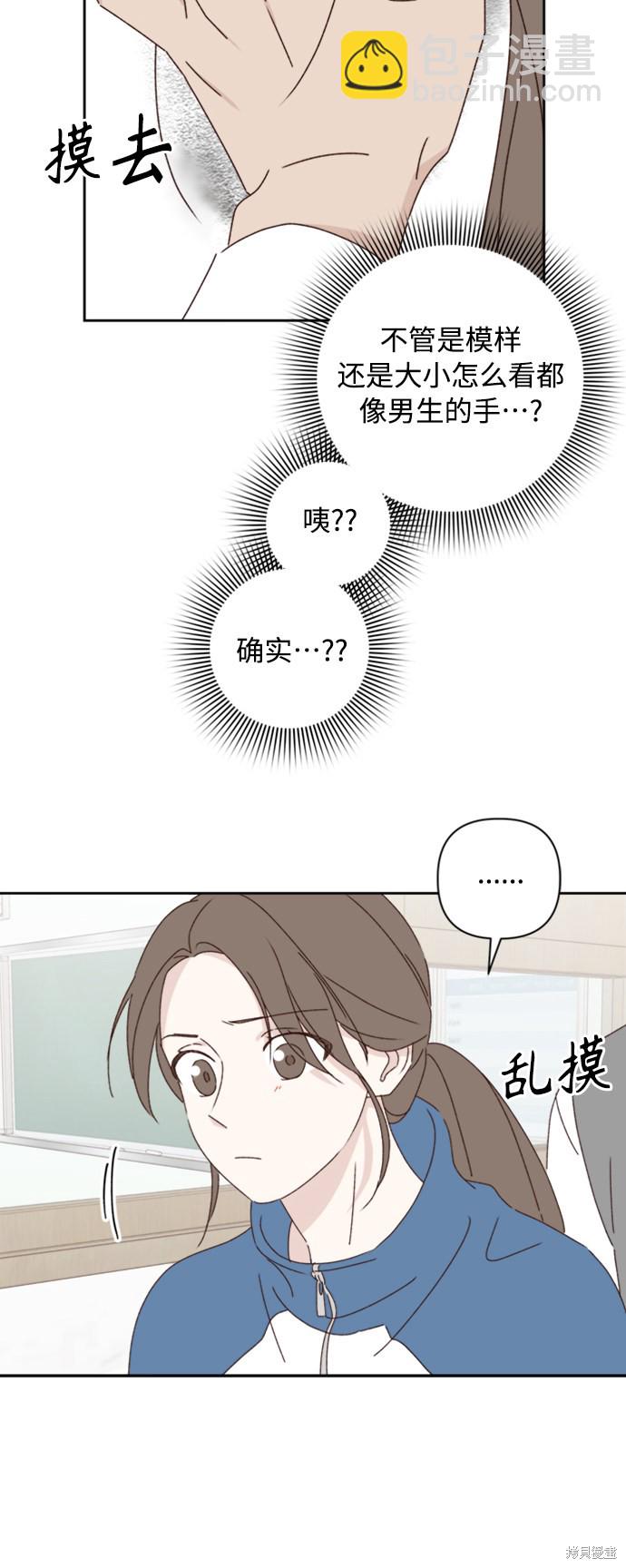 《越线的恋爱》第19话 第46页
