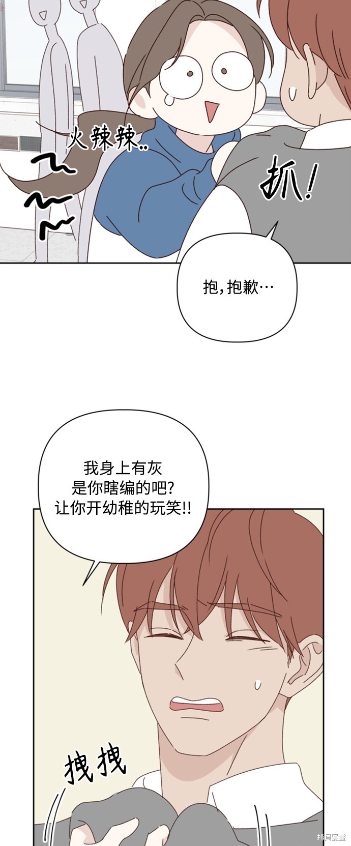 《越线的恋爱》第19话 第49页