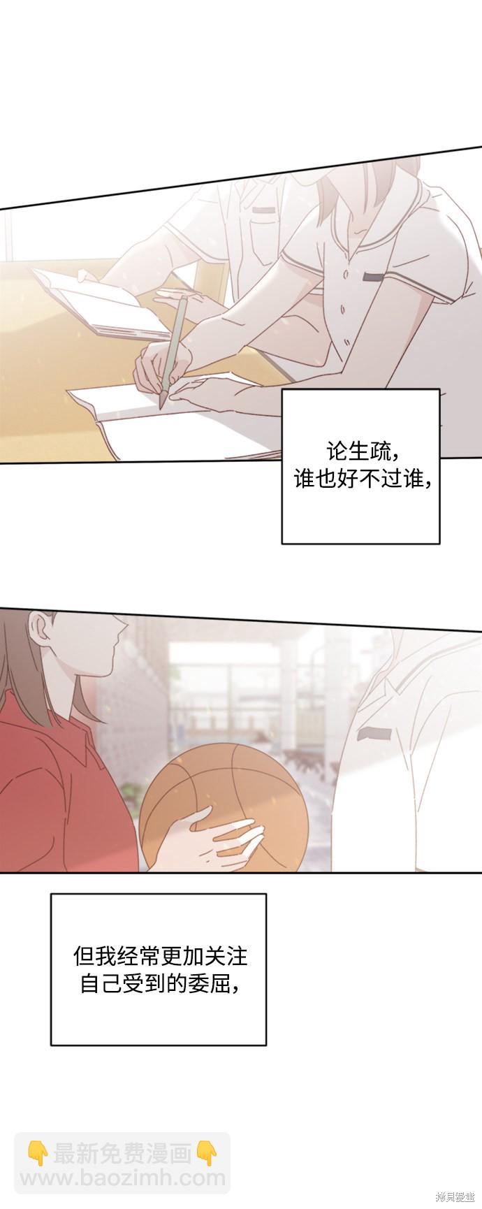 《越线的恋爱》第19话 第4页