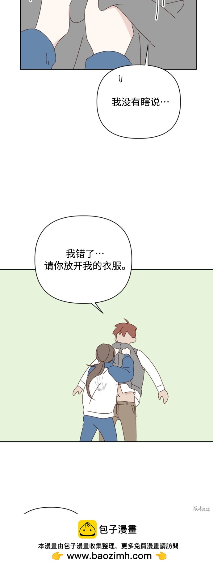 《越线的恋爱》第19话 第50页