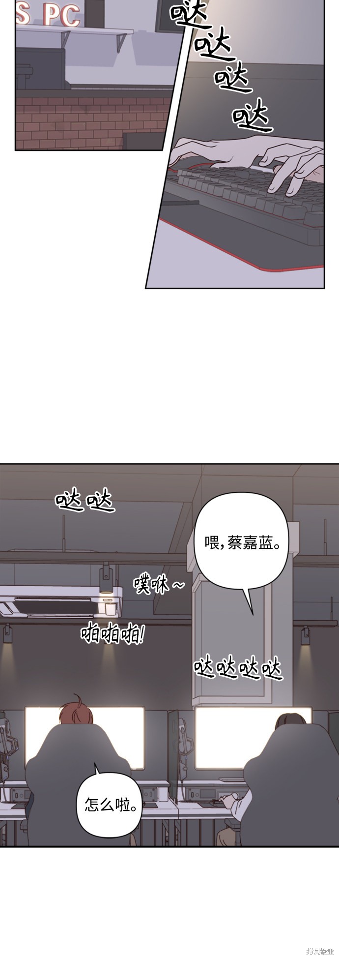 《越线的恋爱》第19话 第9页