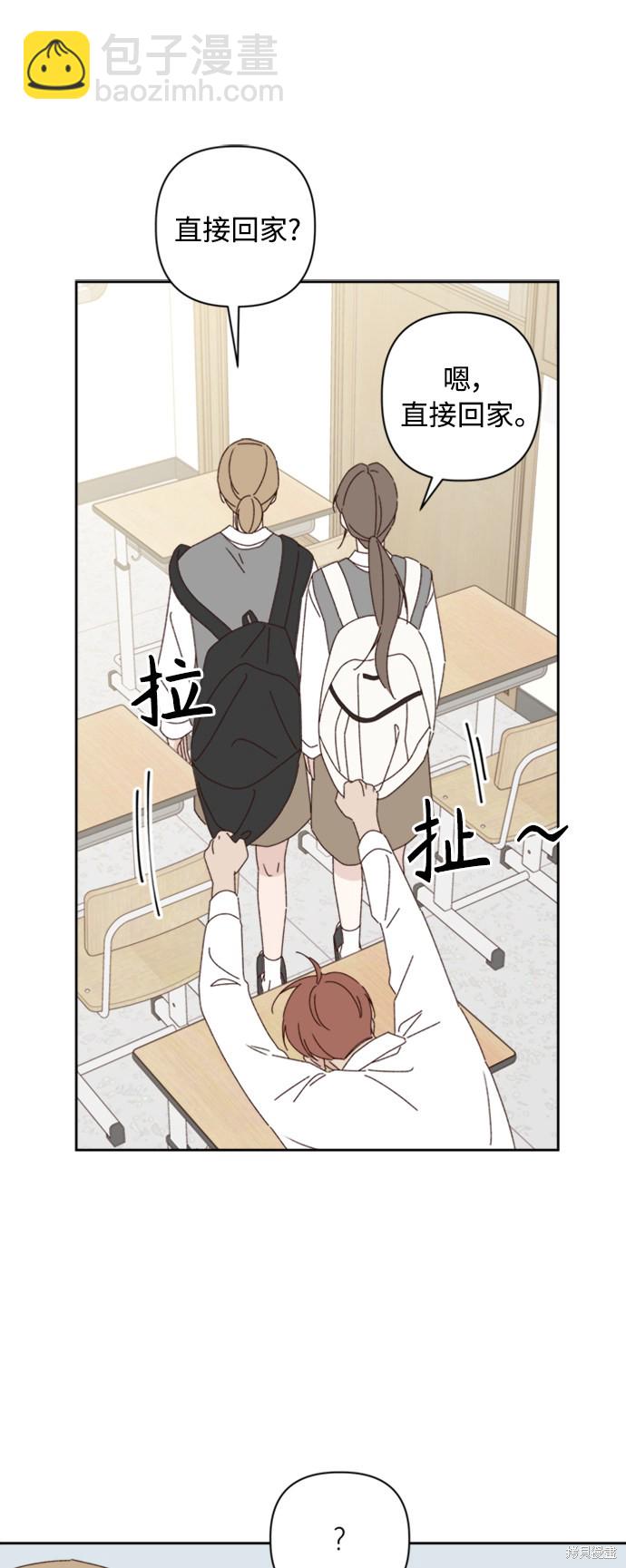 《越线的恋爱》第17话 第10页