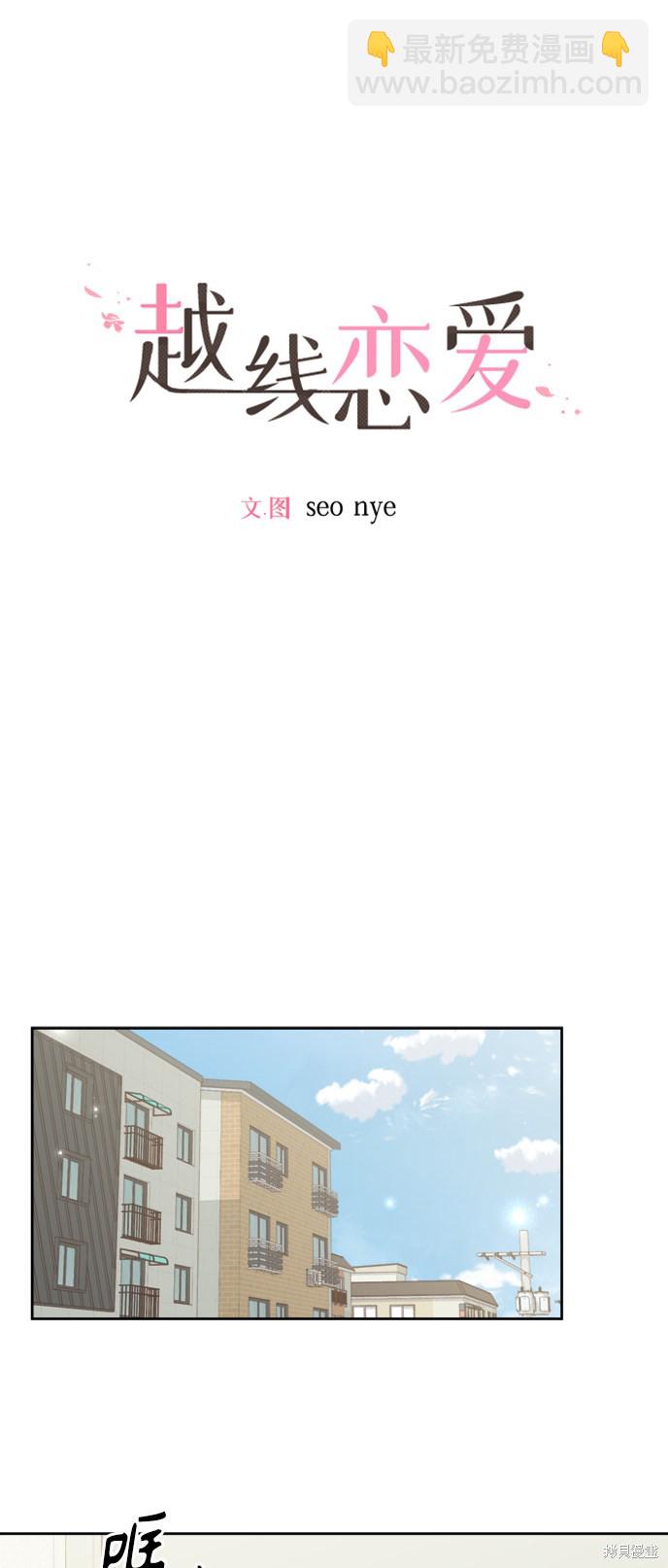 《越线的恋爱》第17话 第14页