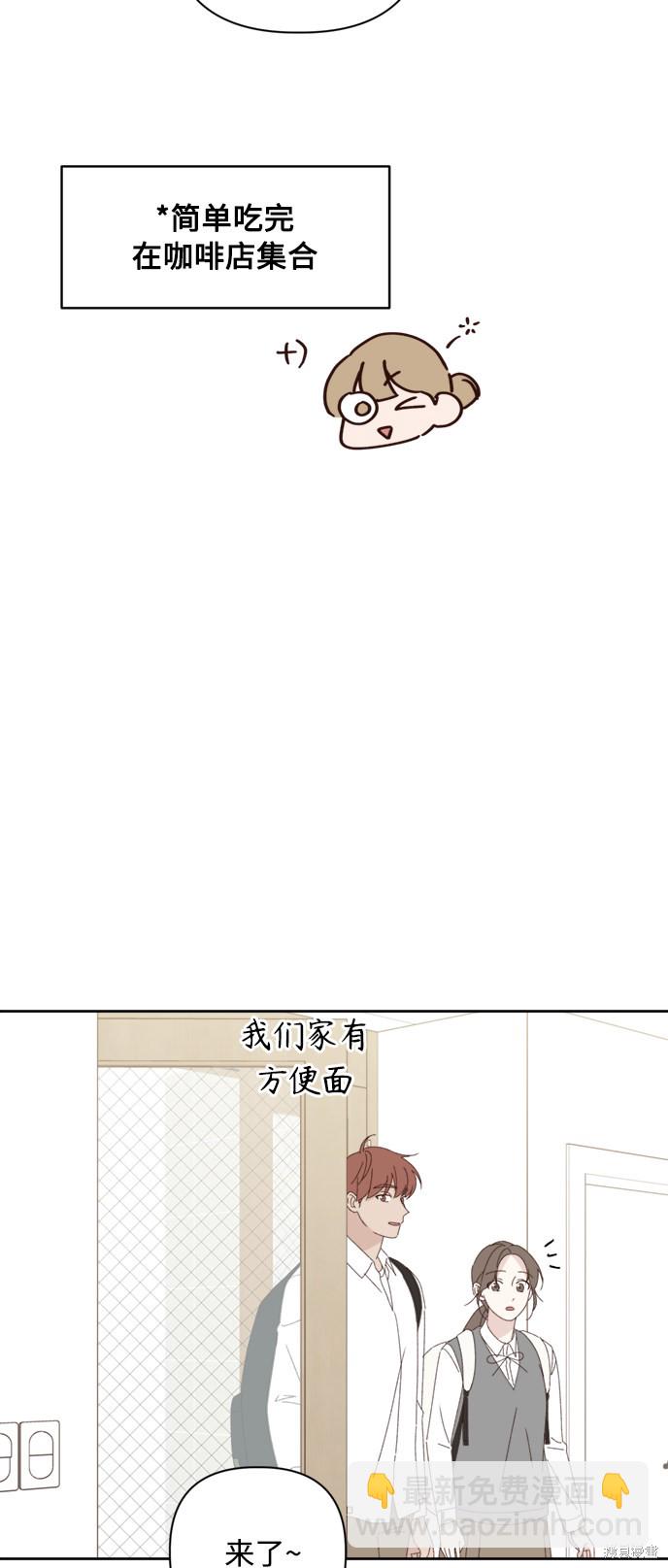 《越线的恋爱》第17话 第16页