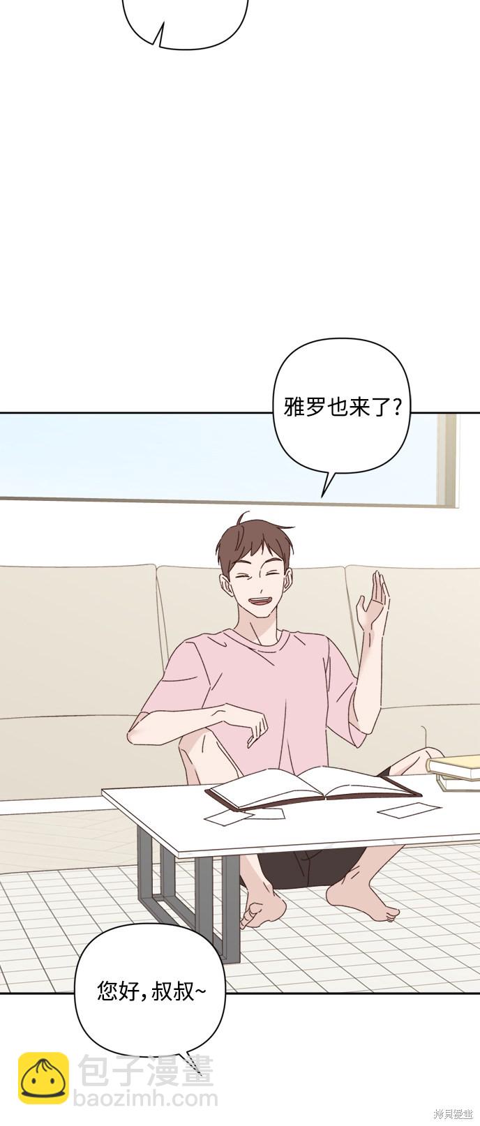 《越线的恋爱》第17话 第17页