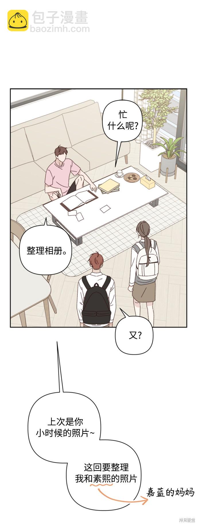《越线的恋爱》第17话 第18页