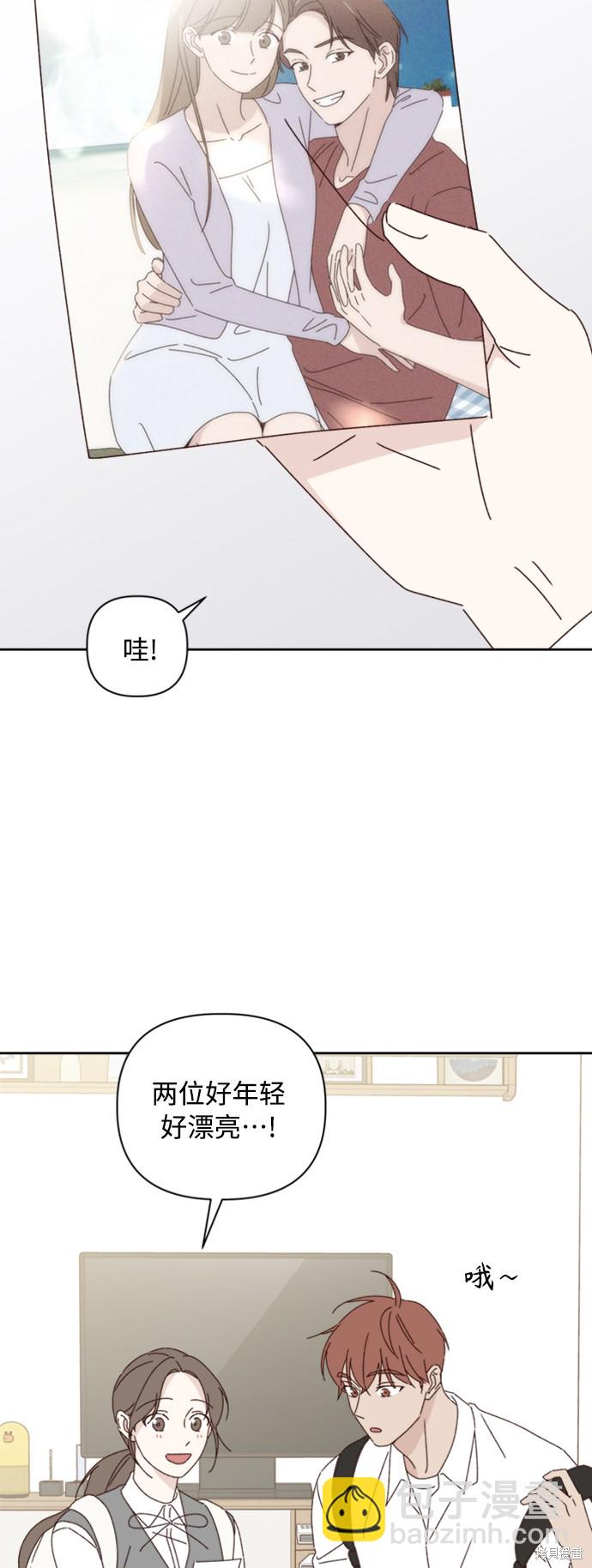 《越线的恋爱》第17话 第20页
