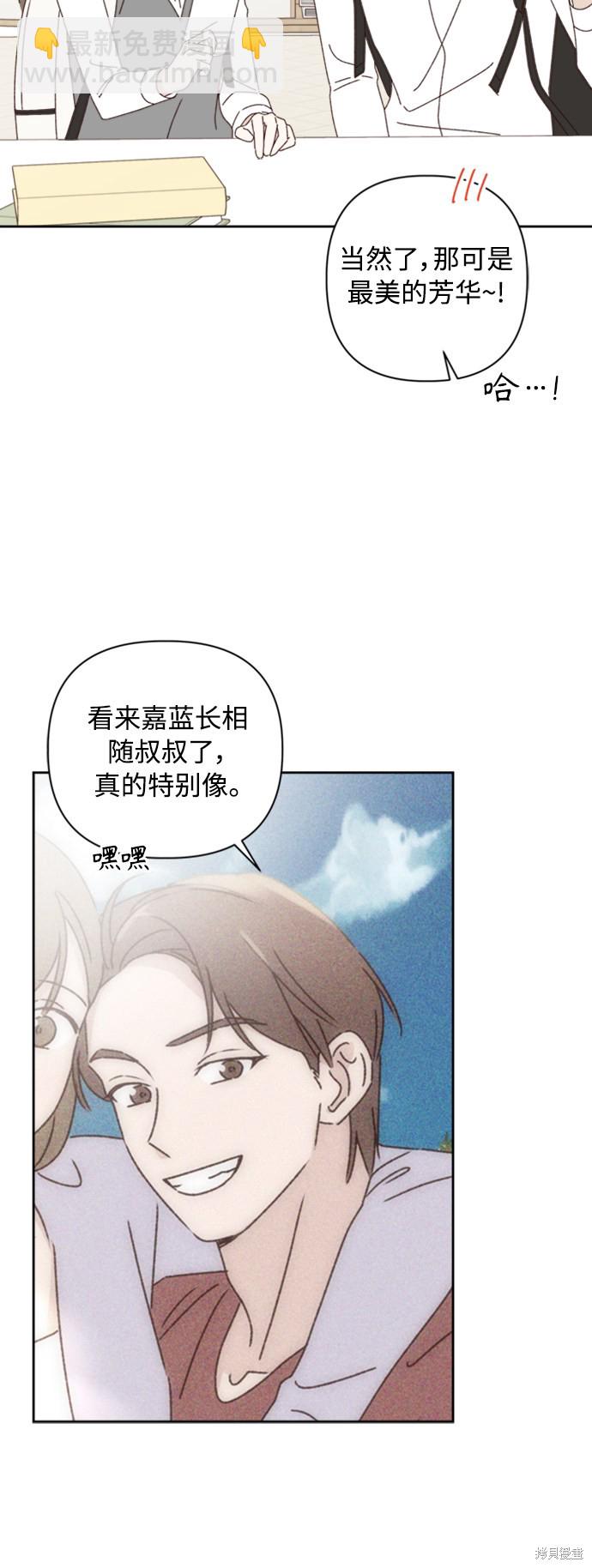 《越线的恋爱》第17话 第21页