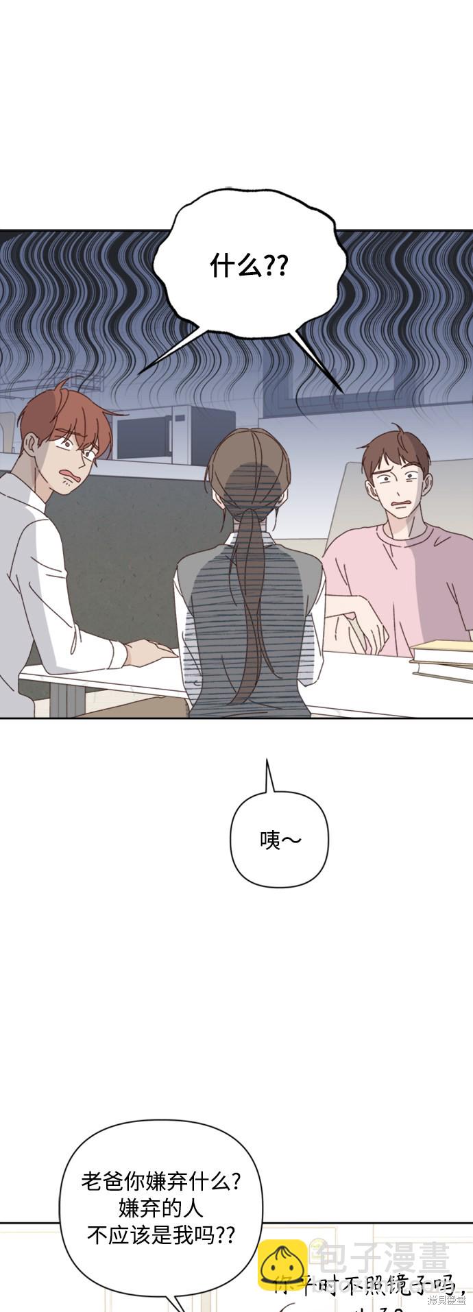 《越线的恋爱》第17话 第22页