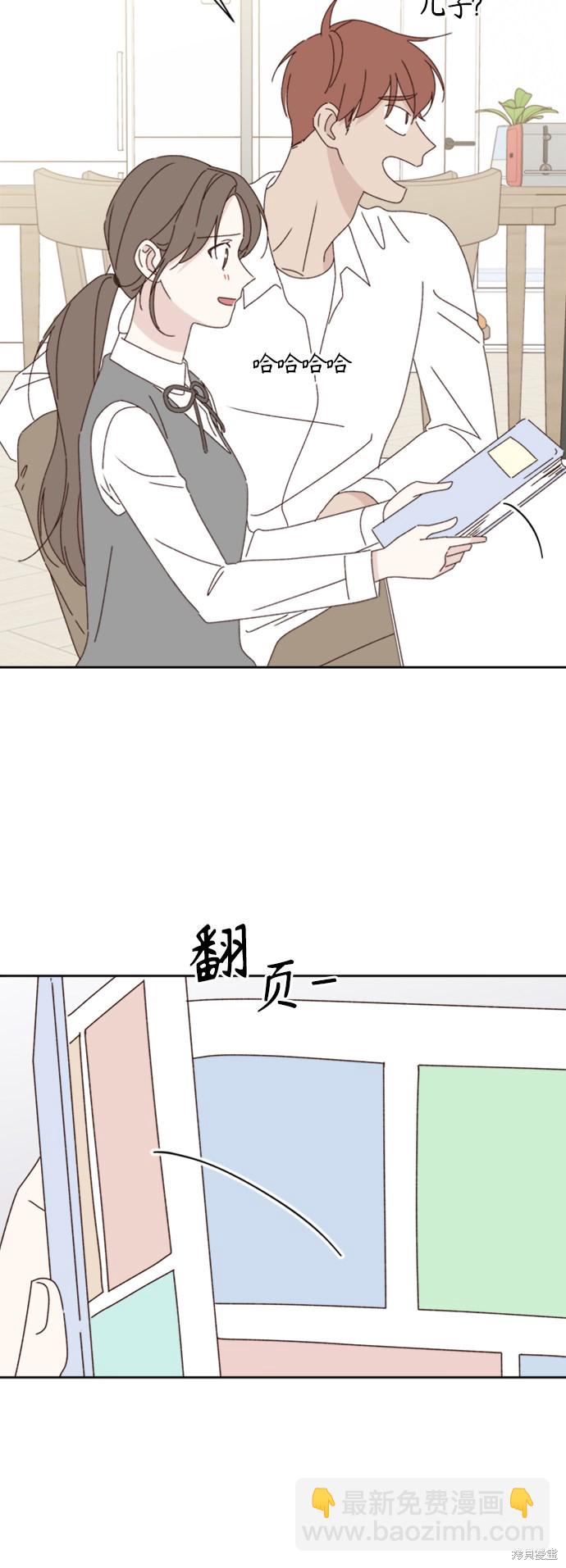 《越线的恋爱》第17话 第23页