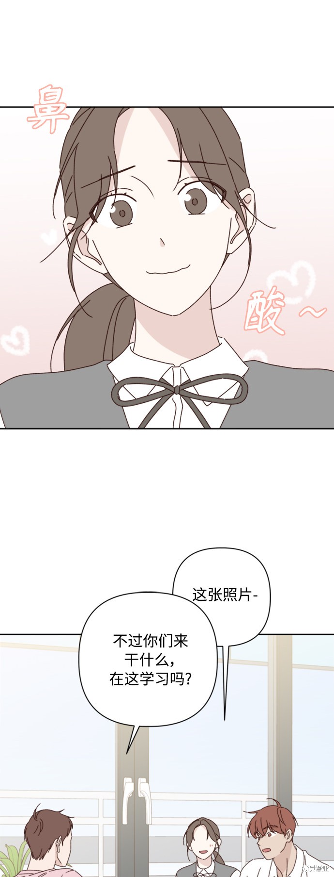 《越线的恋爱》第17话 第26页