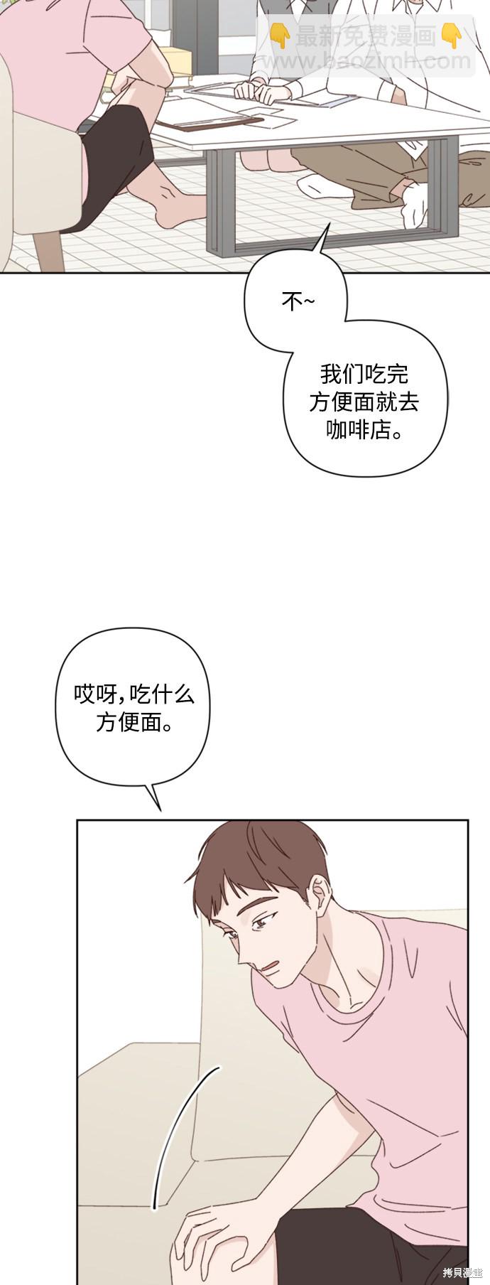 《越线的恋爱》第17话 第27页