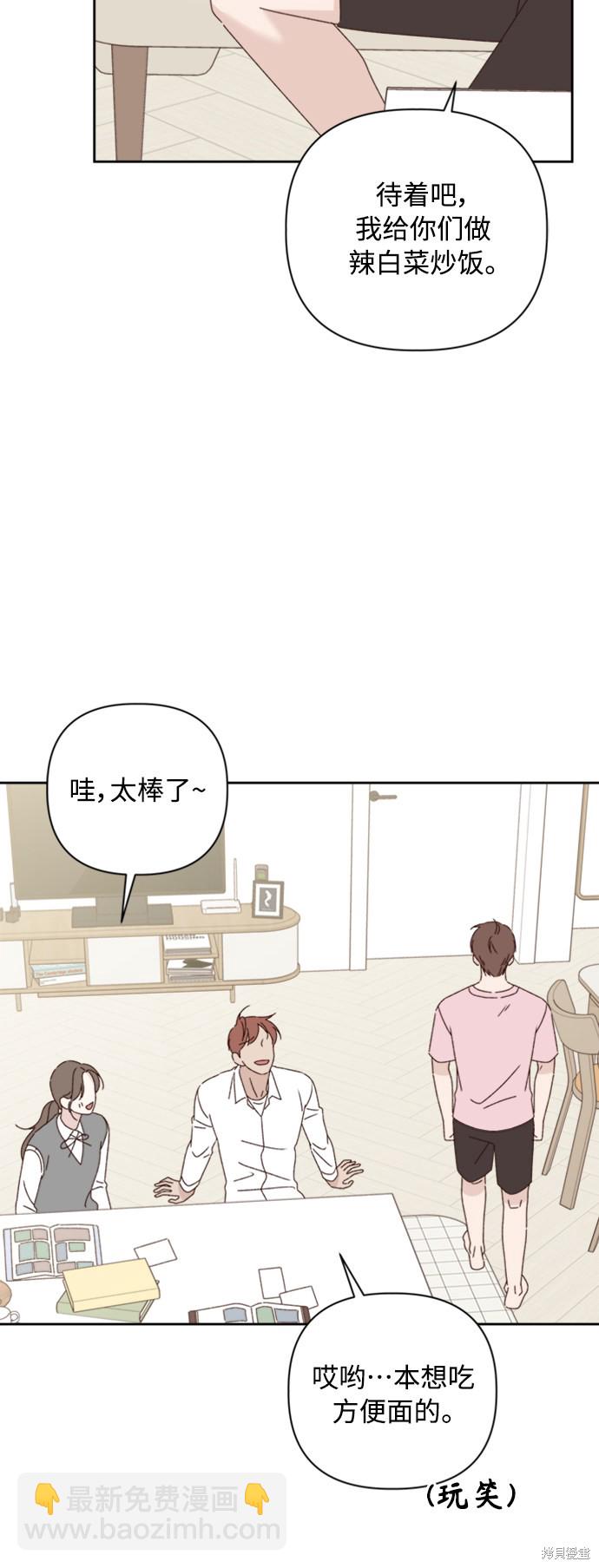 《越线的恋爱》第17话 第28页
