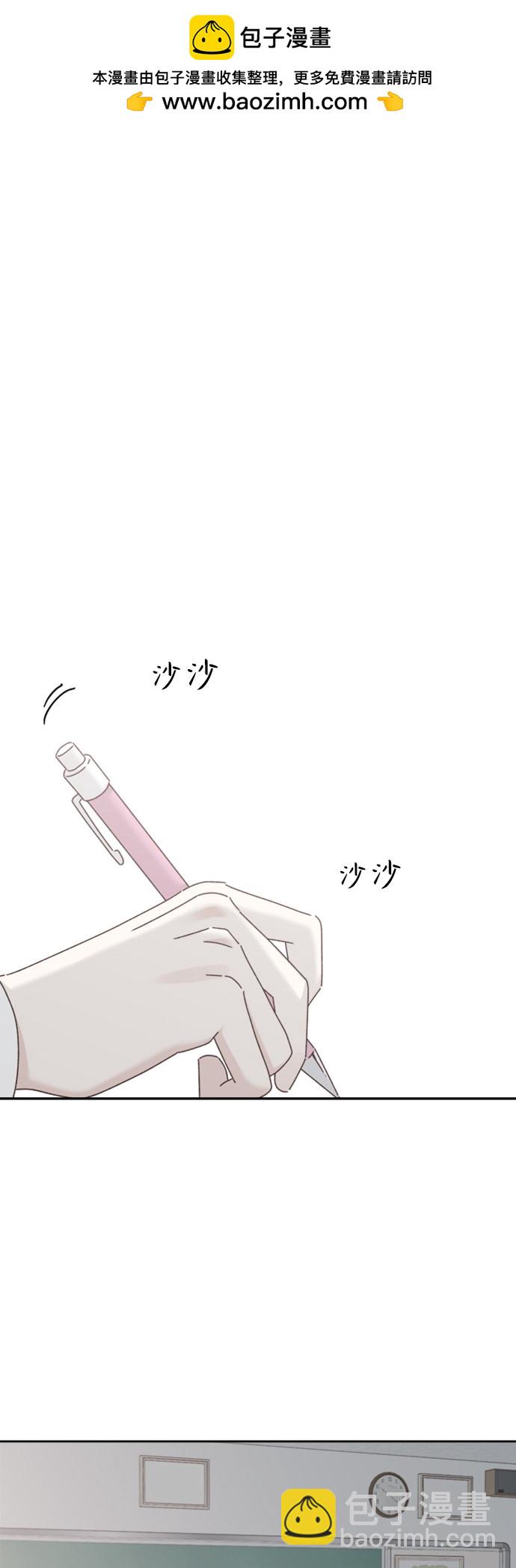 《越线的恋爱》第17话 第2页