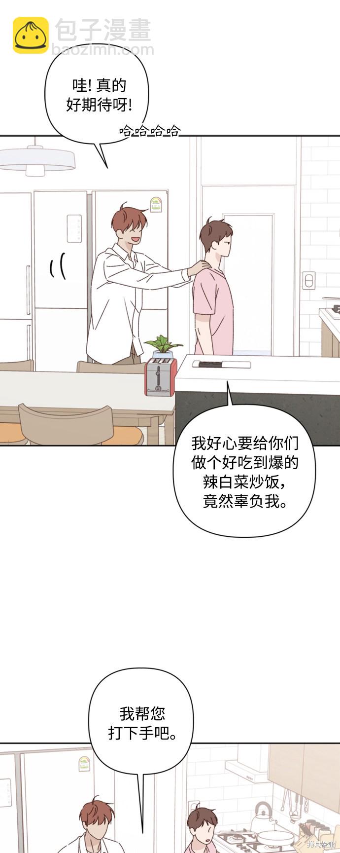 《越线的恋爱》第17话 第30页