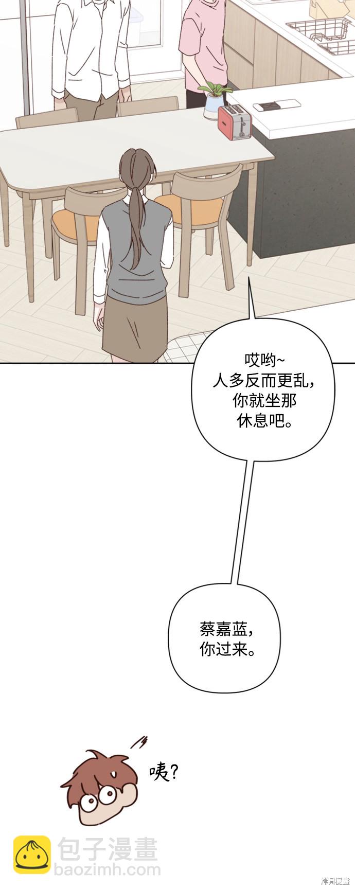 《越线的恋爱》第17话 第31页