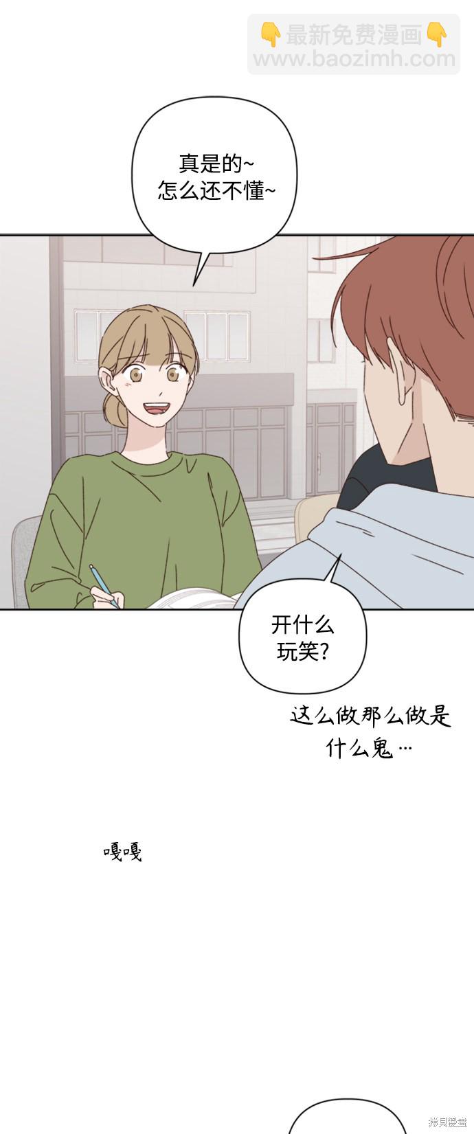 《越线的恋爱》第17话 第34页