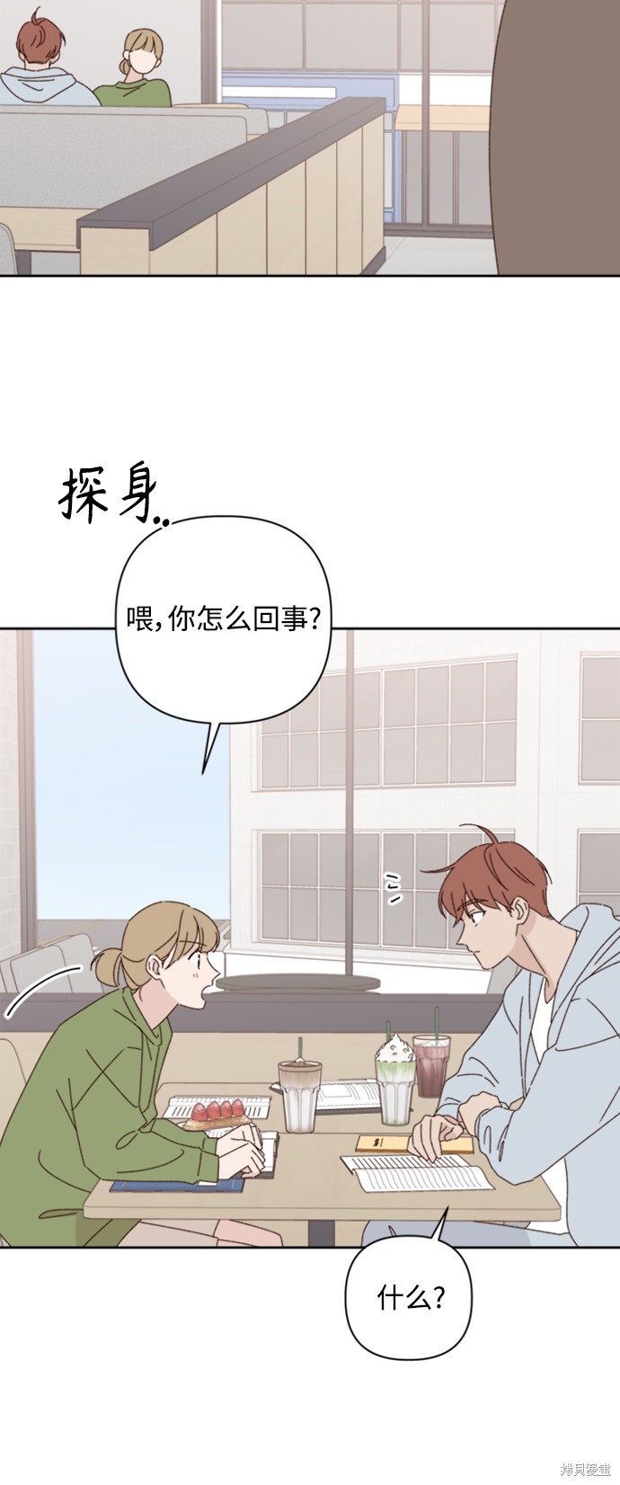 《越线的恋爱》第17话 第36页
