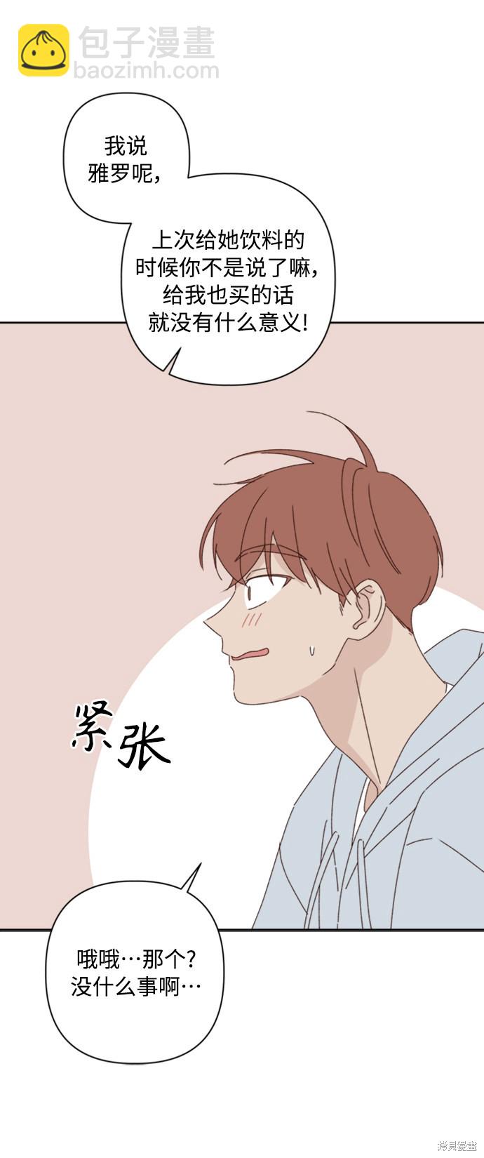 《越线的恋爱》第17话 第37页