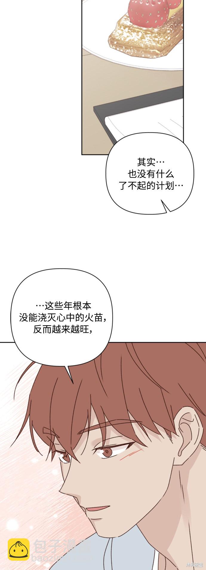 《越线的恋爱》第17话 第39页